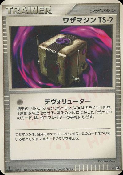 ワザマシンTS-2