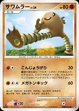 サワムラー