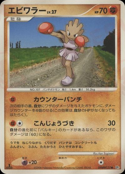 エビワラー