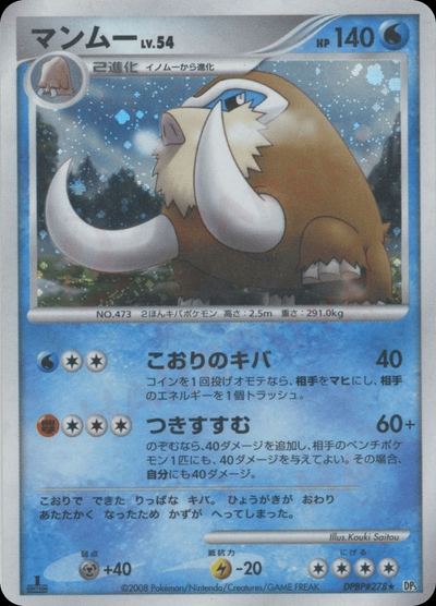 マンムー
