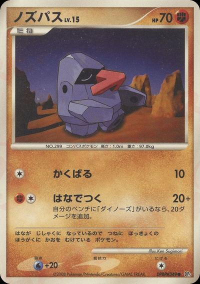 ノズパス