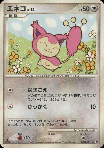 エネコ
