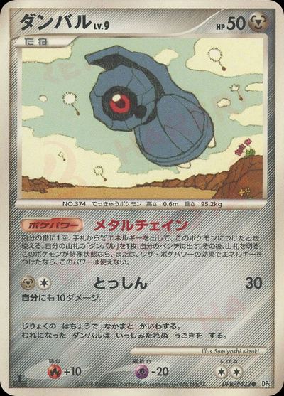 ダンバル