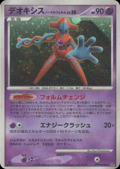 デオキシス ノーマルフォルム