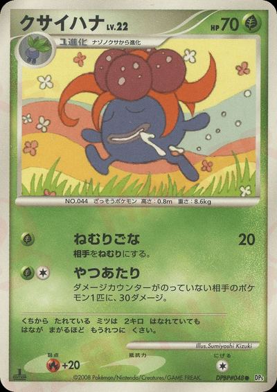 クサイハナ
