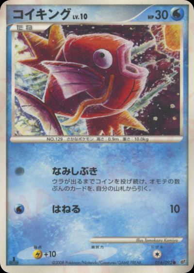 コイキング