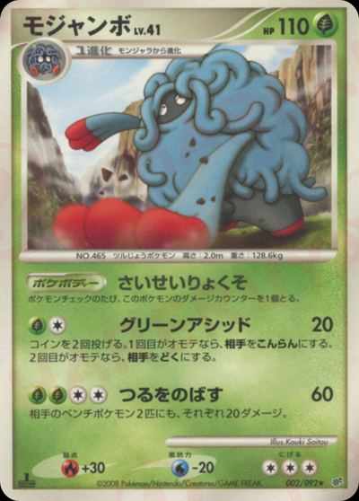 モジャンボ