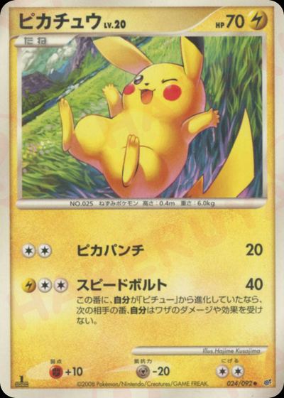 ピカチュウ