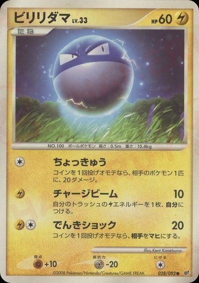 ビリリダマ