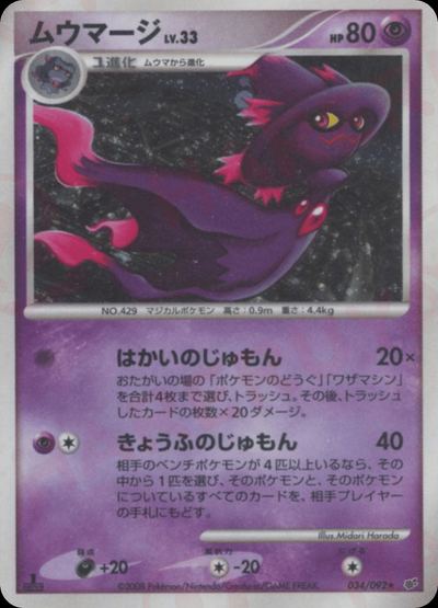 ムウマージ
