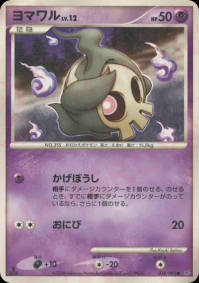 ヨマワル