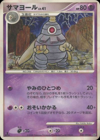サマヨール