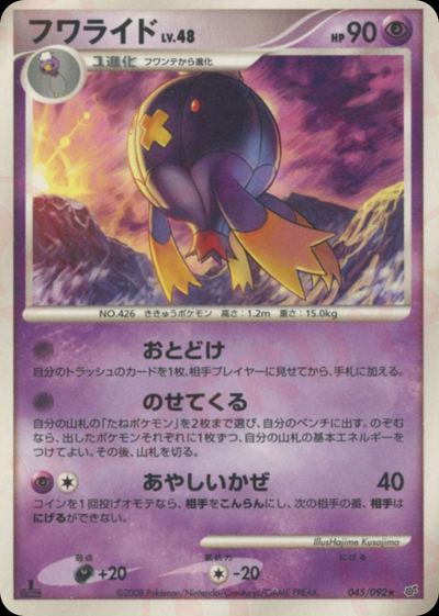 フワライド