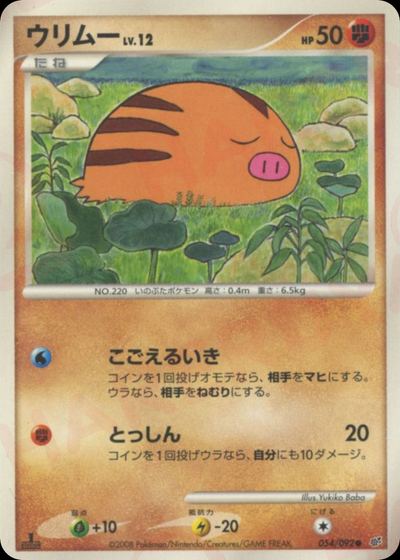 ウリムー