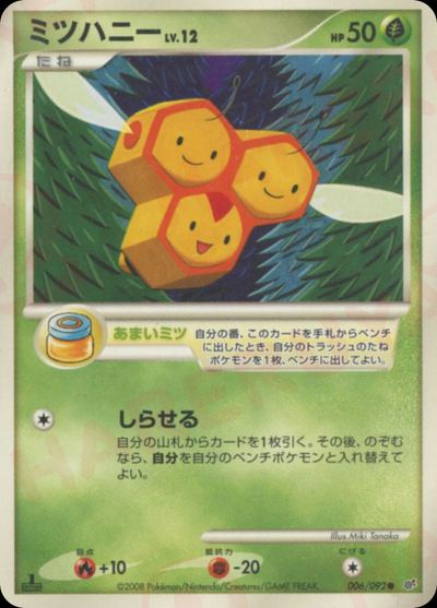 ミツハニー