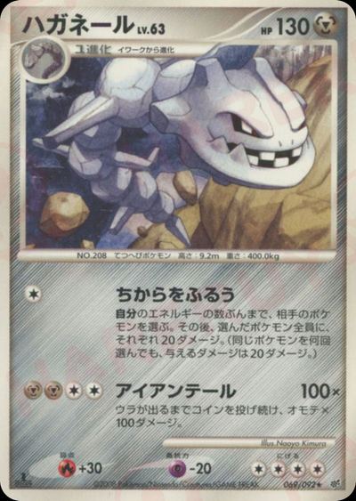 ハガネール