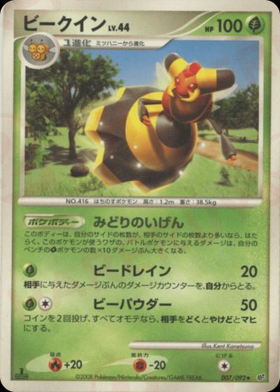 ビークイン