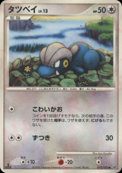 タツベイ
