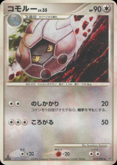 コモルー