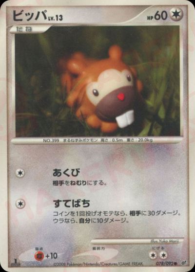 ビッパ