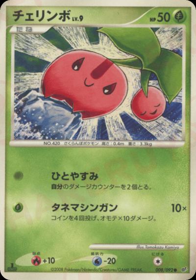 チェリンボ