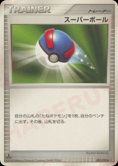 スーパーボール