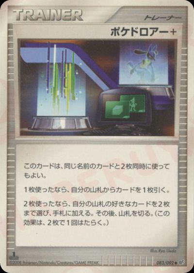 ポケドロアー