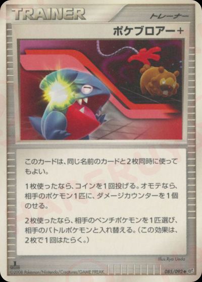 ポケブロアー