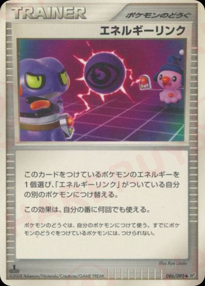 エネルギーリンク