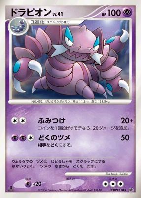 Drapion