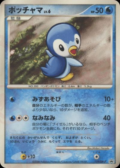 ポッチャマ