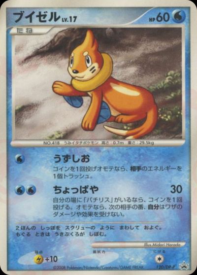 ブイゼル