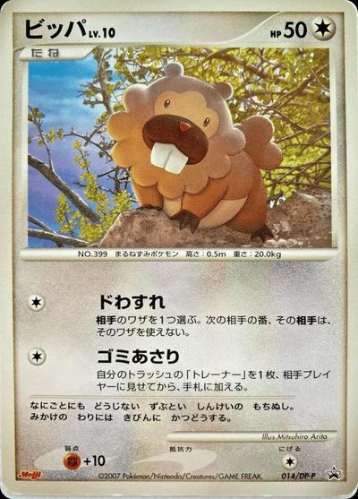 ビッパ