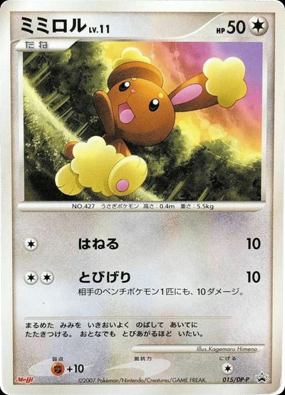 ミミロル