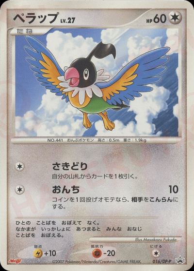 ペラップ