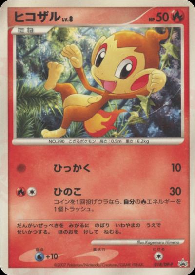 ヒコザル