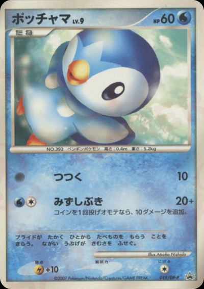 ポッチャマ