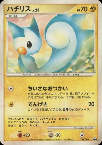 パチリス