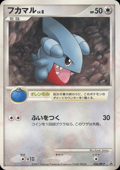 フカマル