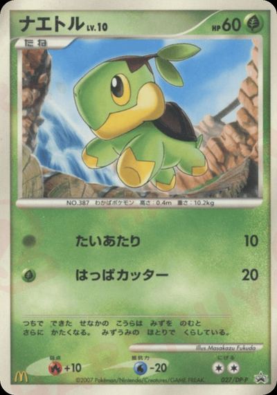 ナエトル