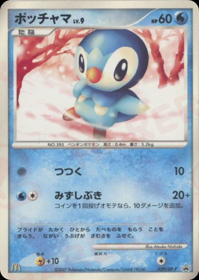ポッチャマ