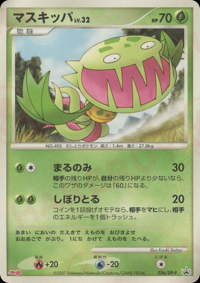 マスキッパ