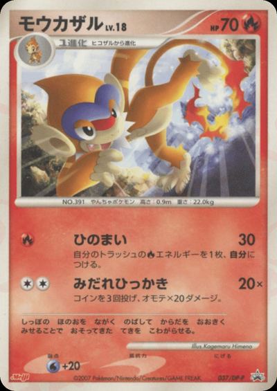モウカザル