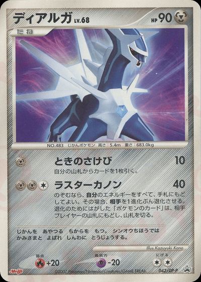 ディアルガ