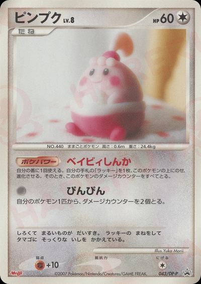 ピンプク