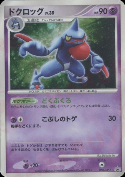 ドクロッグ