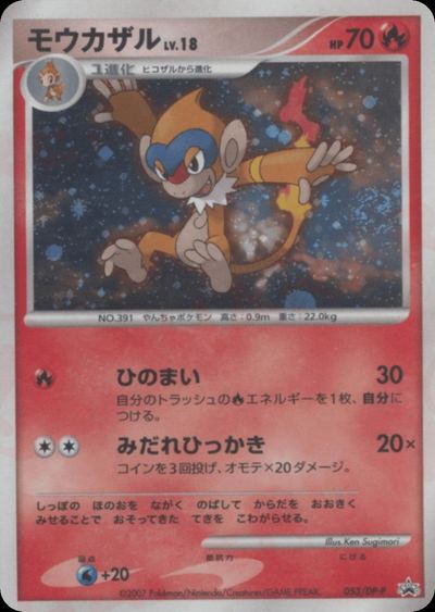 モウカザル