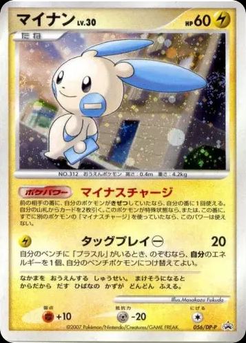 マイナン