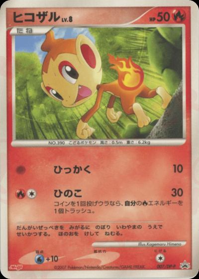 ヒコザル