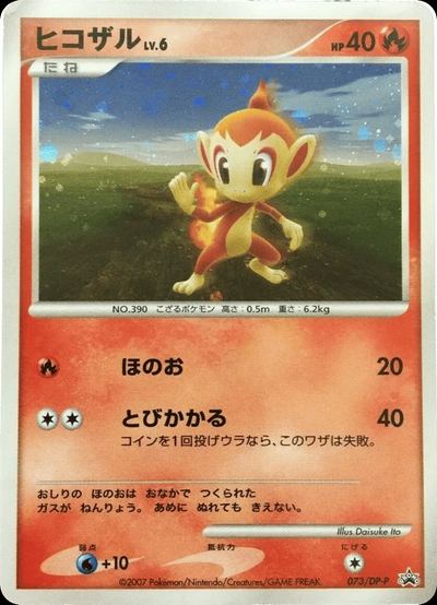 ヒコザル